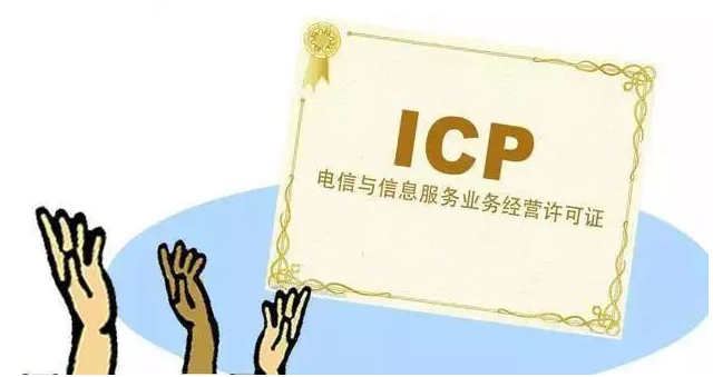 凤县ICP许可证